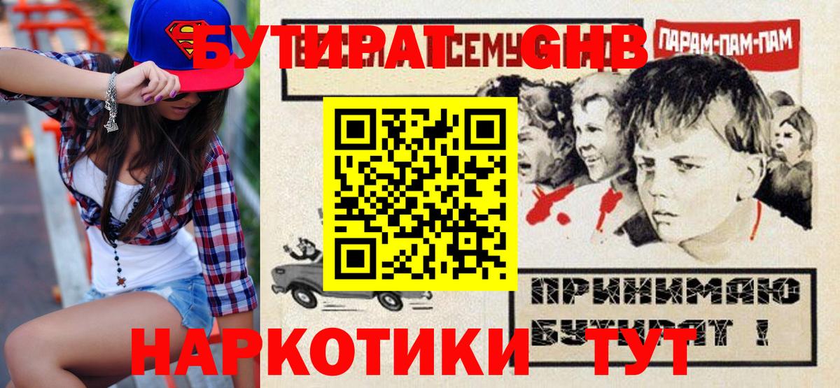 Вятские Поляны  Бутират бутик  БУТИРАТ  Вход с VPN 