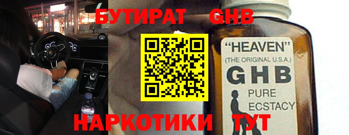 БУТИРАТ 99% Вятские Поляны