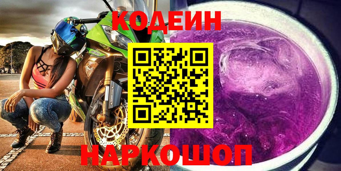 Вятские Поляны  Кодеиновый сироп Lean напиток Lean (лин)  Вход с VPN 