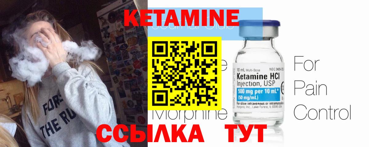 Кетамин VHQ Вятские Поляны