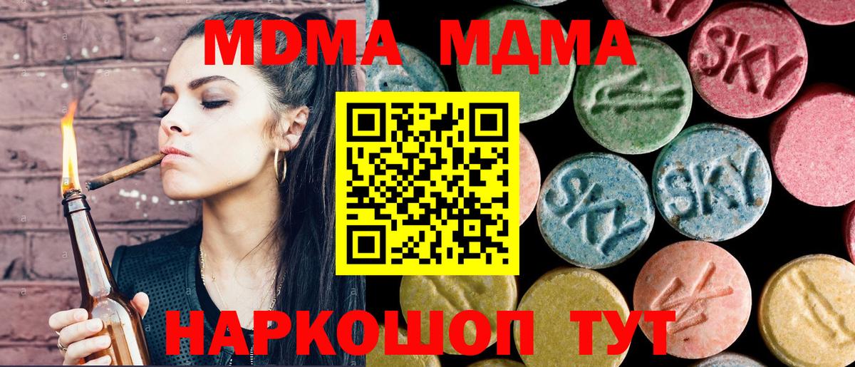 MDMA молли  Вход с VPN  МДМА Molly  МДМА  Вятские Поляны 