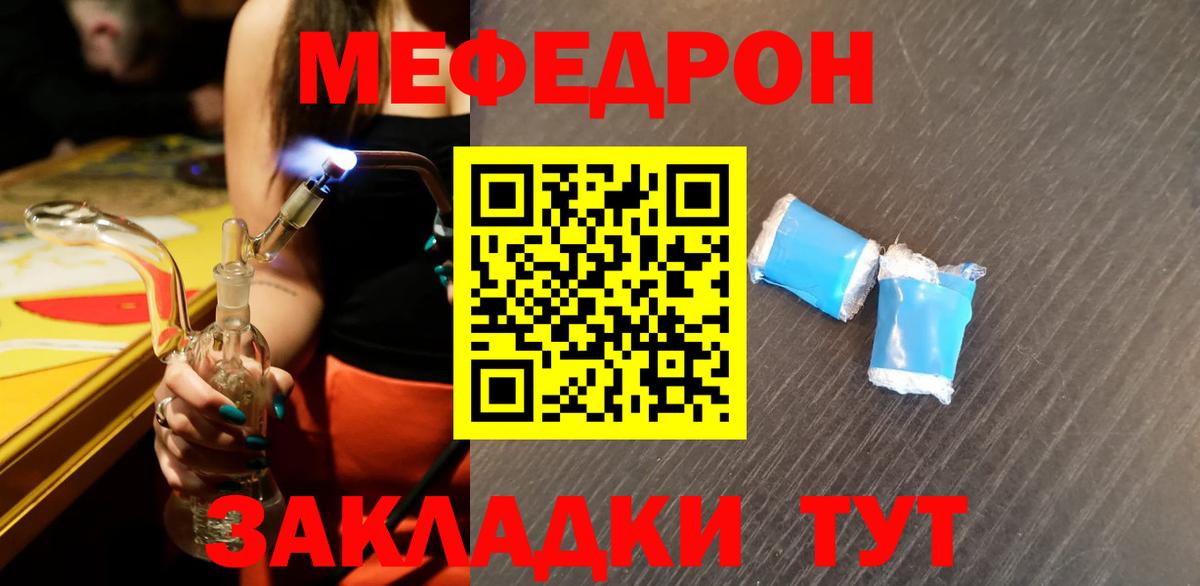 Мефедрон кристаллы Вятские Поляны