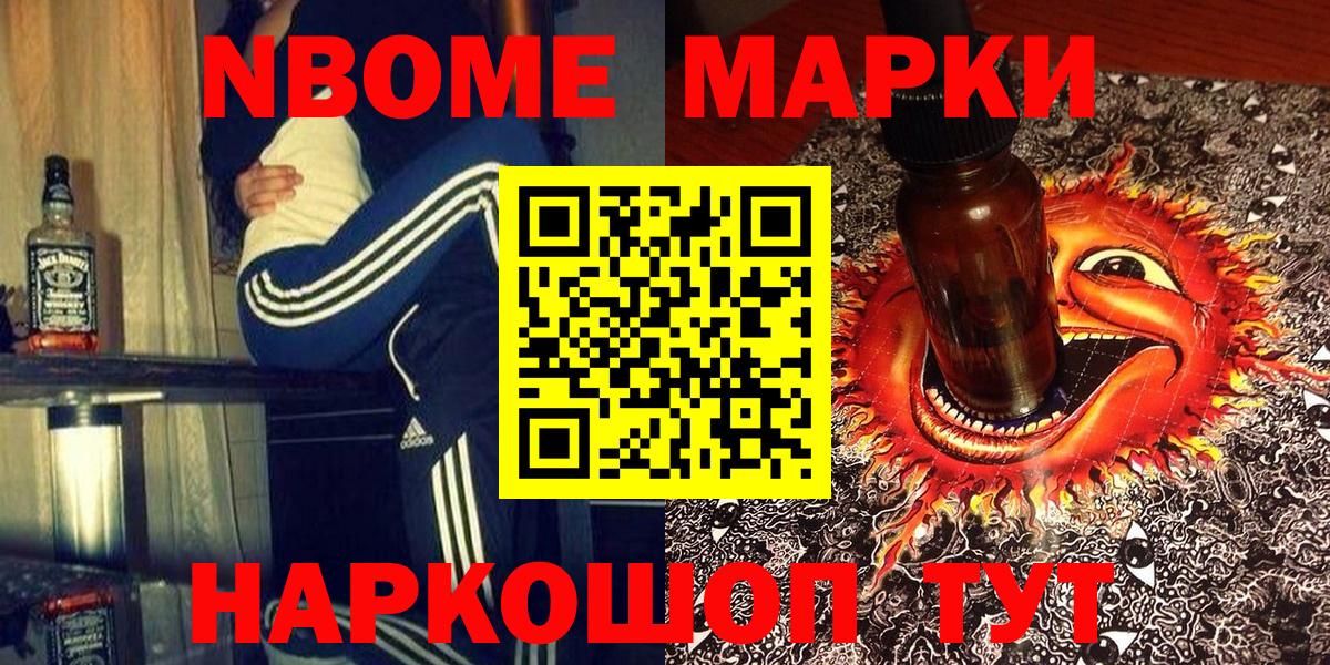 Марки 25I-NBOMe 1,8мг  Наркотические марки 1,5мг  Вход с VPN  25-NBOMe  Вятские Поляны 